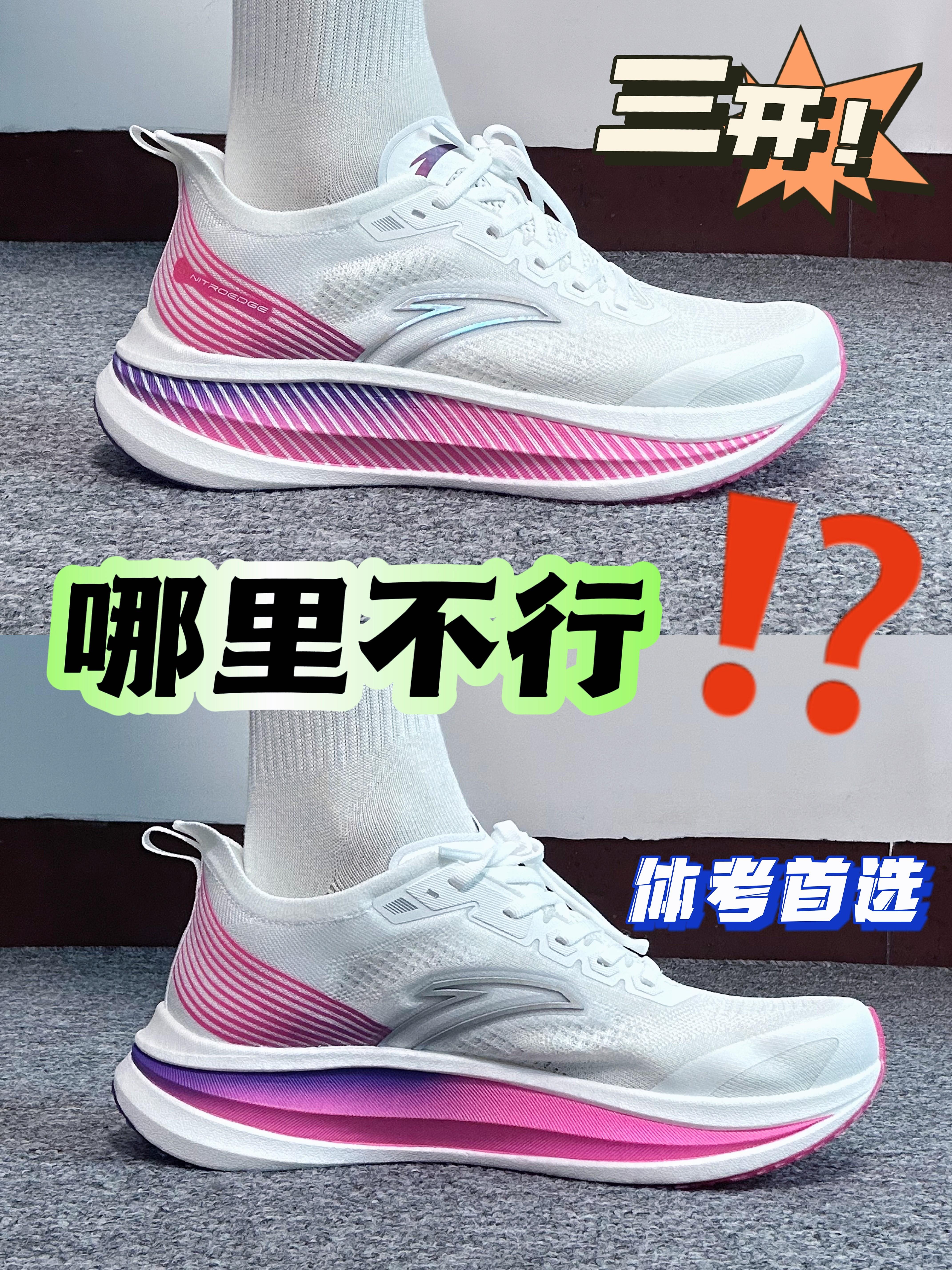 这双体考碳板跑鞋为撒销量不好呢❓